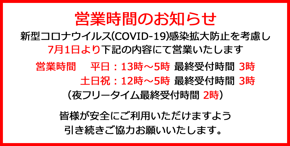 新型コロナウイルス（COVID-19）感染拡大防止の為、通常と異なる形態で営業しておりましたが7月1日より通常営業といたします。