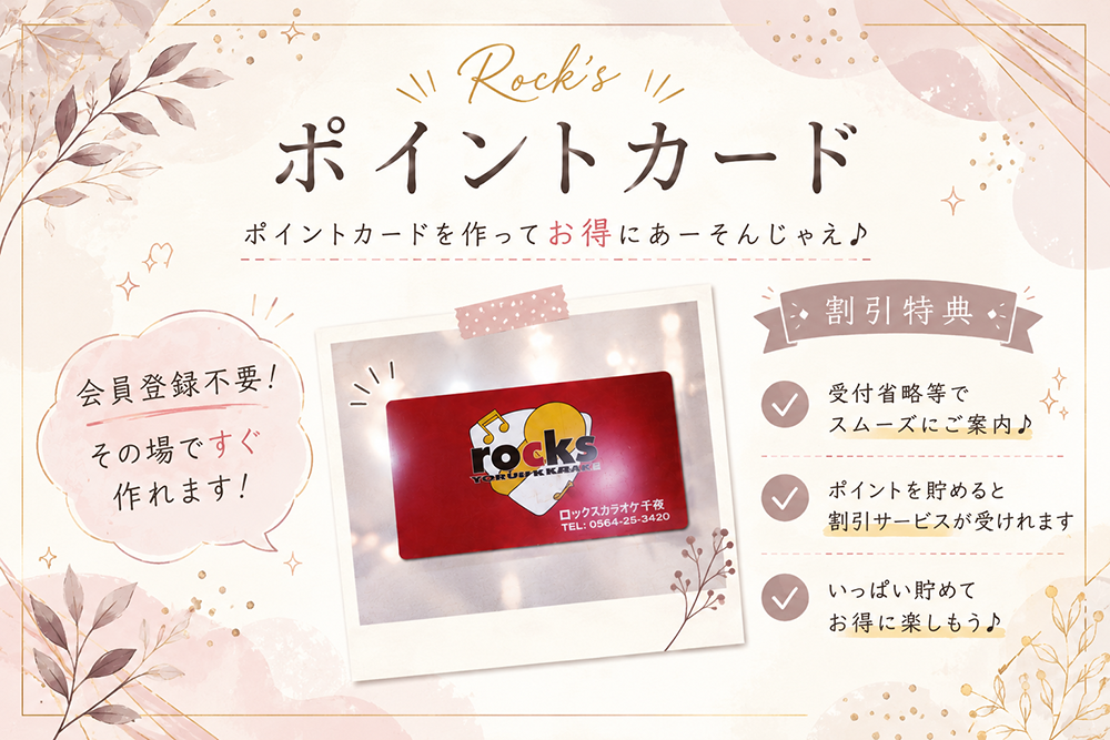 ポイントカード